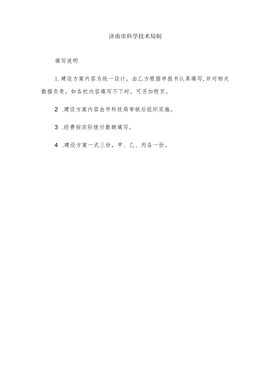 济南市农业科技特派员示范基地建设方案.docx_第2页