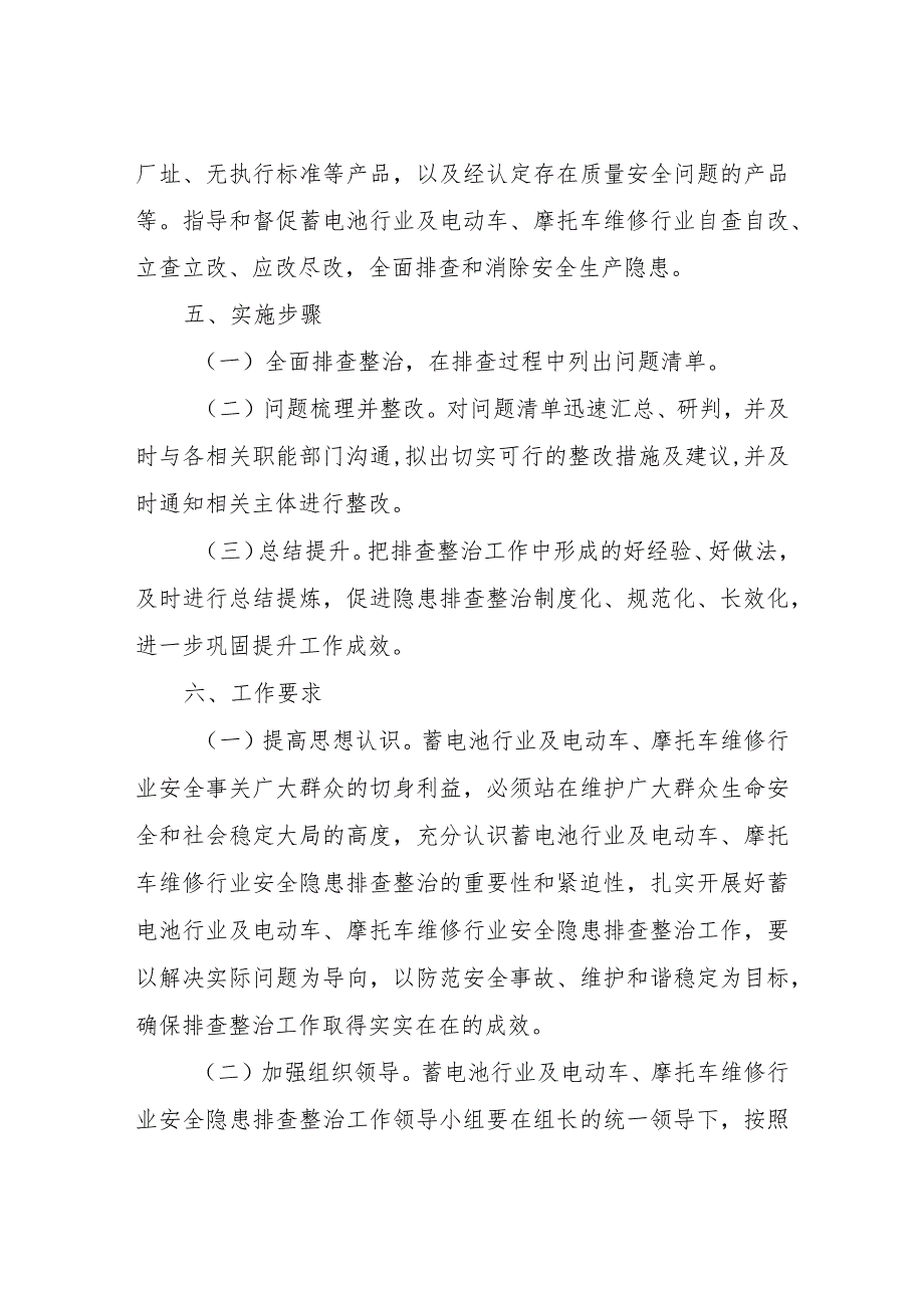 XX街道蓄电池行业及电动车、摩托车维修行业安全隐患排查整治工作方案.docx_第3页