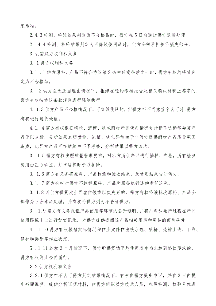 甘肃酒钢集团科力耐火材料股份有限公司供货技术协议.docx_第3页