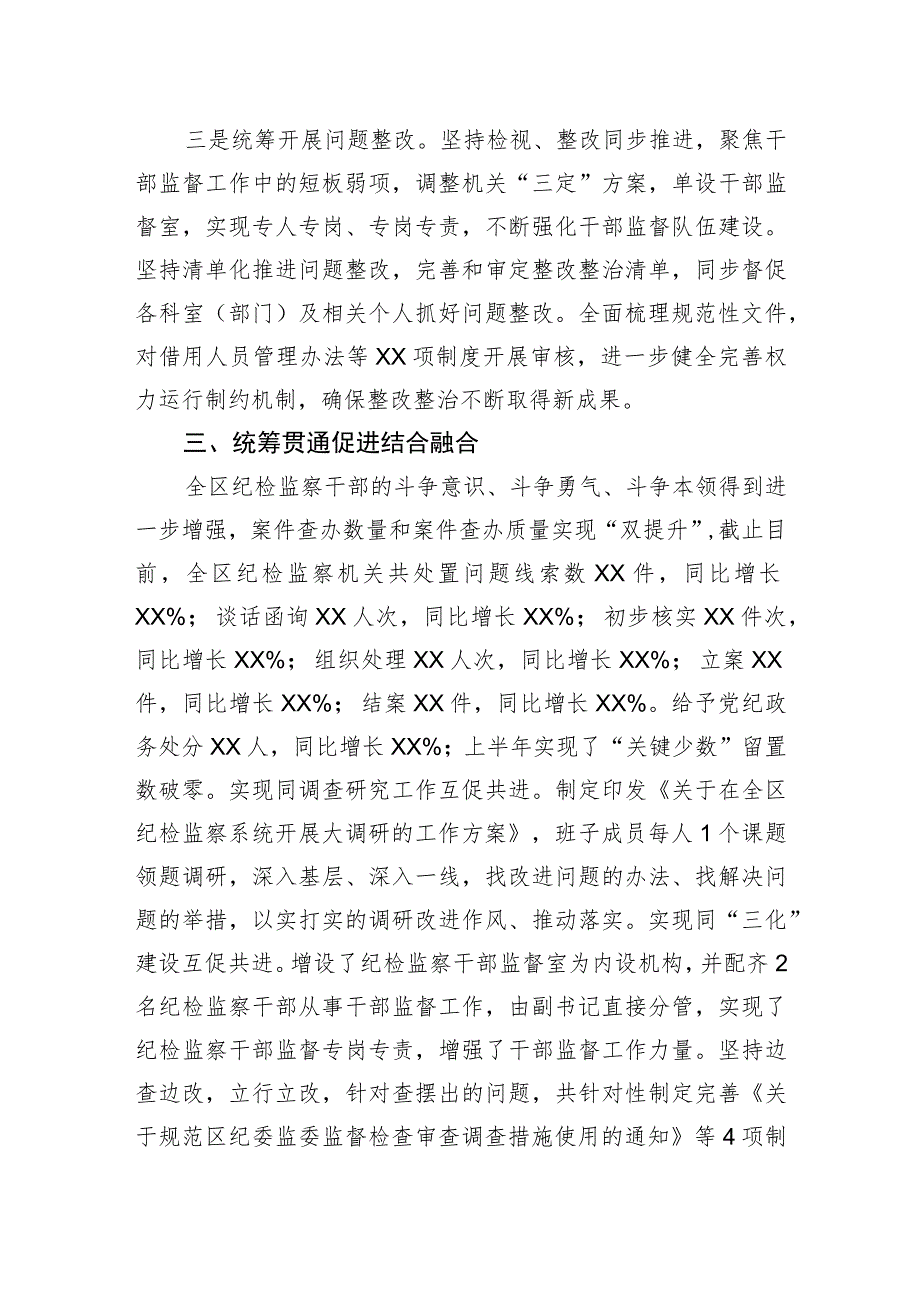 XX区纪委监委纪检监察干部队伍教育整顿检视整治环节工作情况报告 .docx_第3页