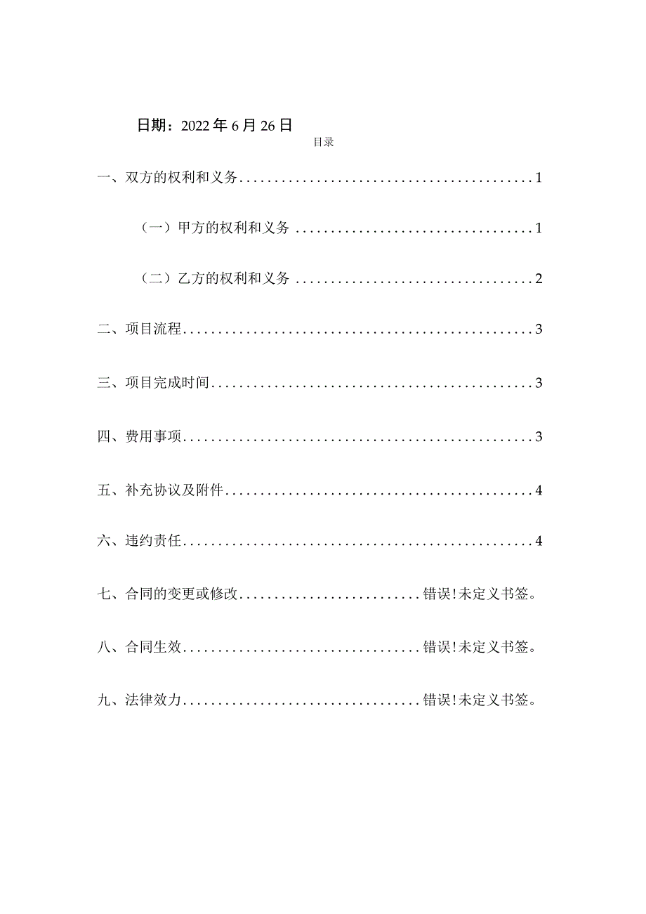 长沙县星沙街道精准学电子产品经营部官方网站前端设计与制作横向项目合同书.docx_第2页