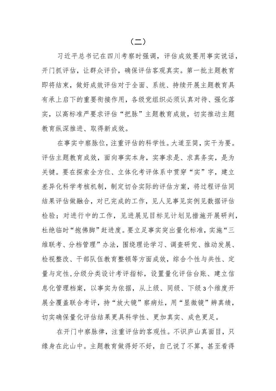 10篇2023学习关于对主题教育实效进行科学客观评估作出重要指示精神心得体会.docx_第3页