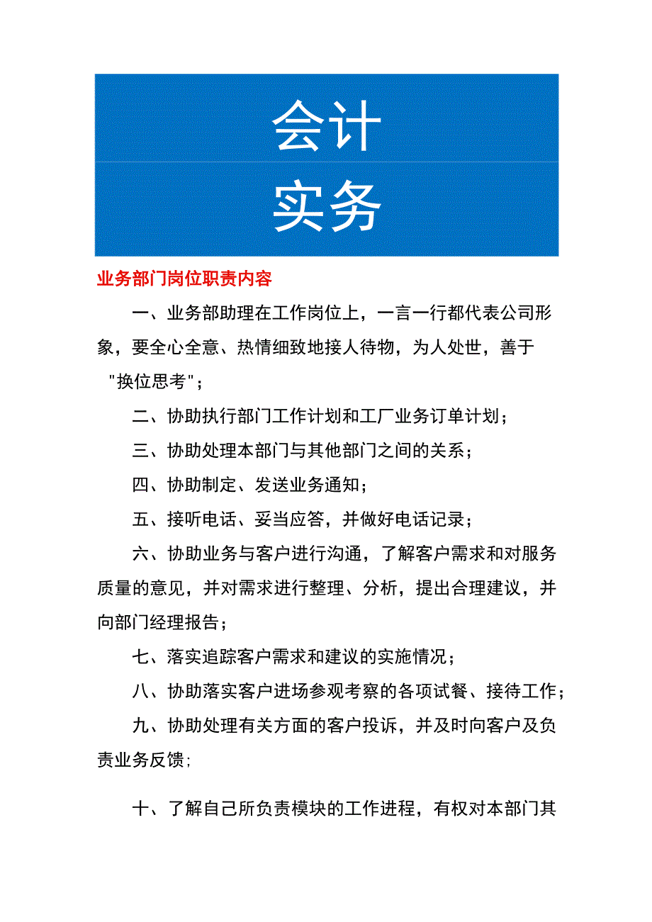 业务部门岗位职责内容.docx_第1页