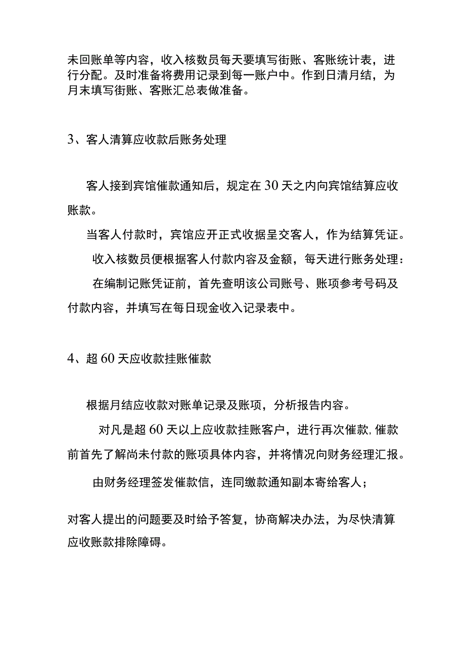 餐饮酒店服务行业的会计账务处理流程.docx_第2页