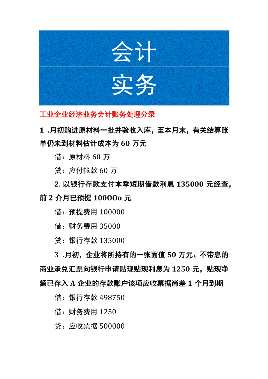 工业企业经济业务会计账务处理分录.docx_第1页