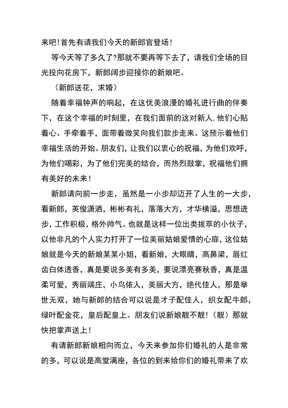 七夕求婚主持稿模板.docx_第2页