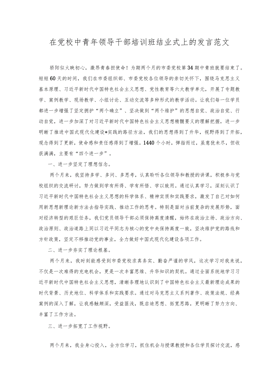 （2篇）2023年在县十佳政法干警表彰大会上的发言+在党校中青年领导干部培训班结业式上的发言.docx_第3页