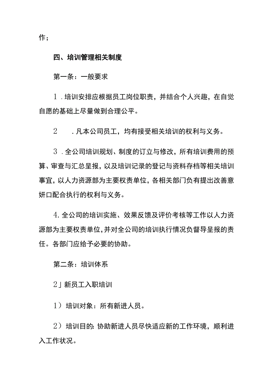 员工培训管理制度.docx_第3页