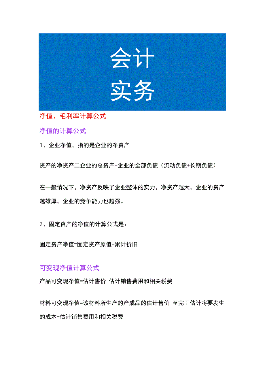 净值、毛利率计算公式.docx_第1页