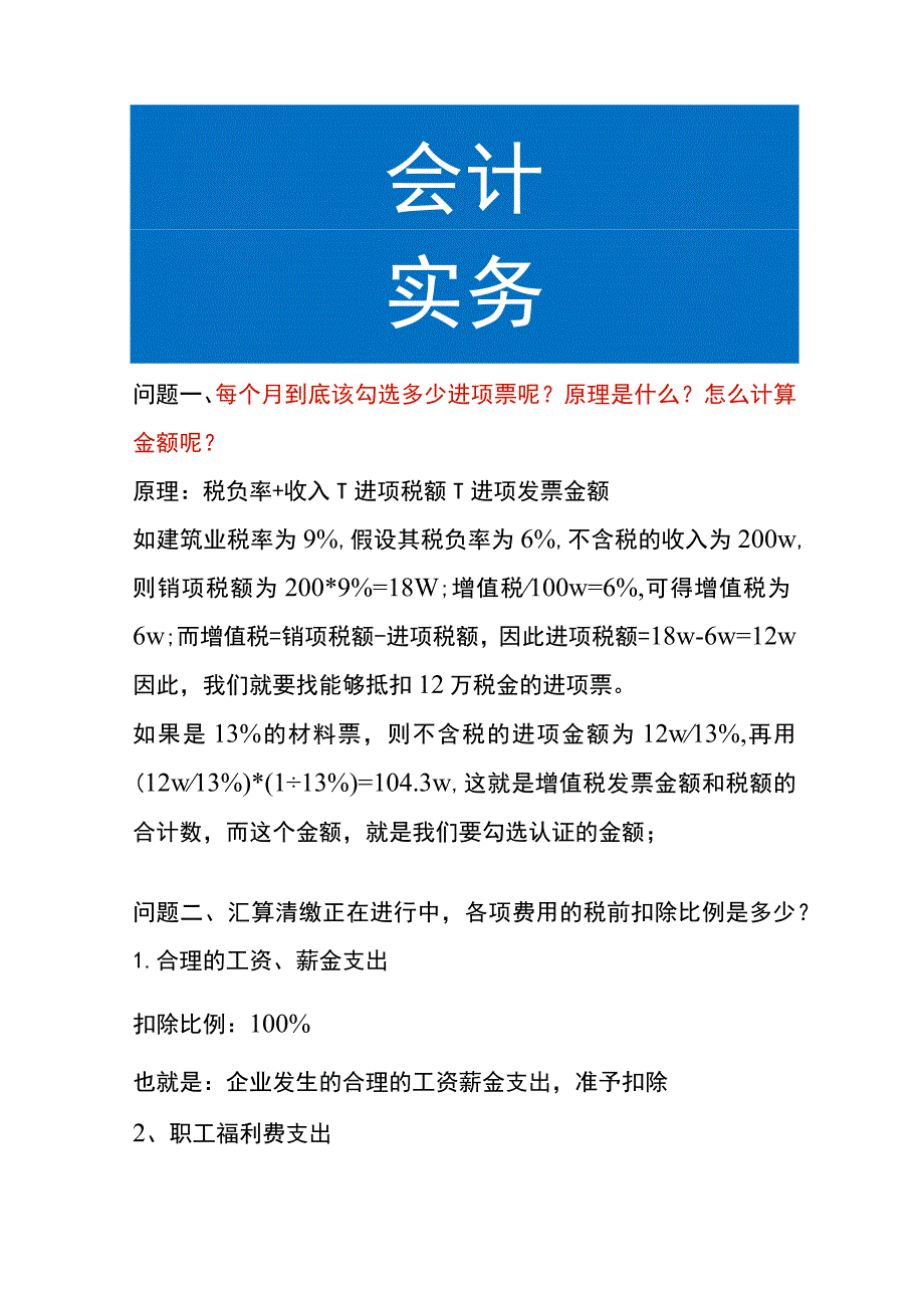 会计每个月到底该勾选多少进项？附税额计算公式.docx_第1页