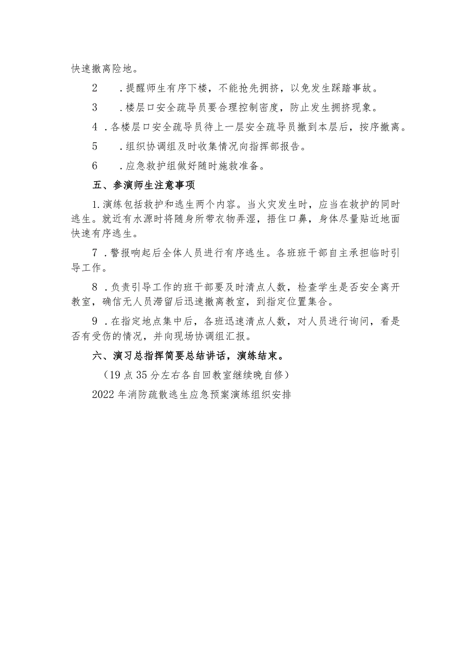 江阴职业技术学院2022年消防疏散逃生应急预案演练方案.docx_第2页