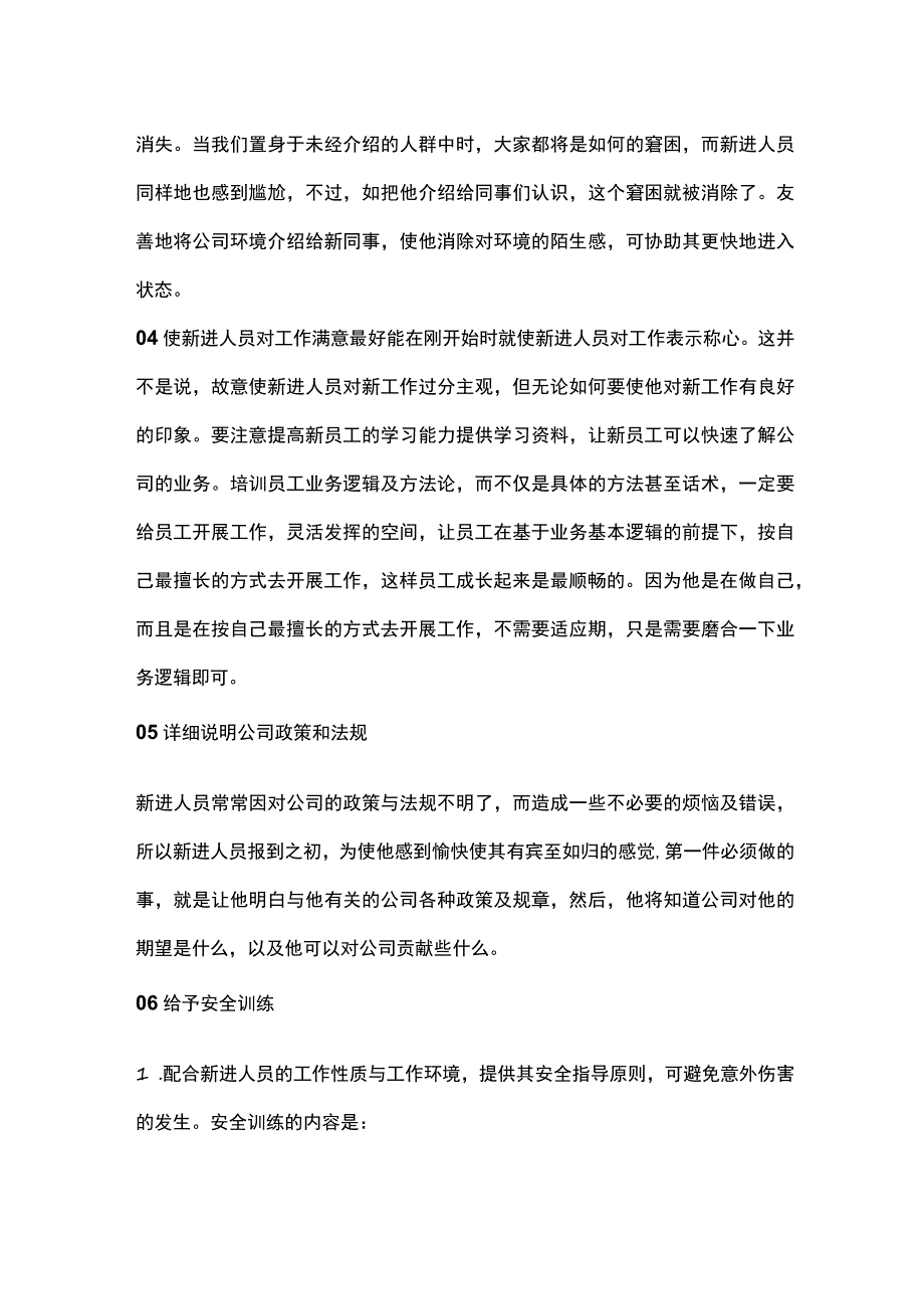 新进员工入职指导方法.docx_第2页