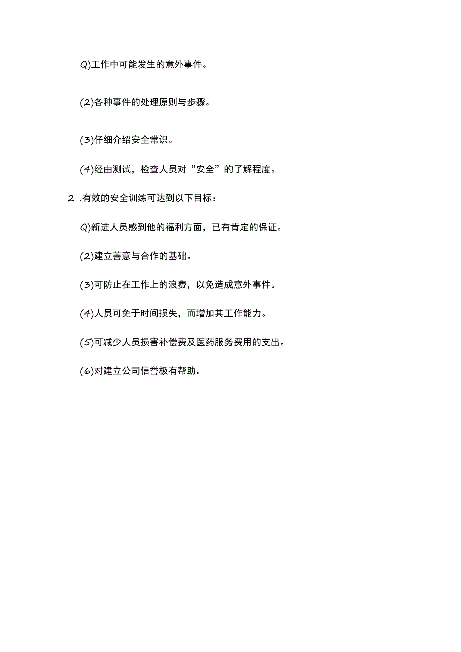 新进员工入职指导方法.docx_第3页