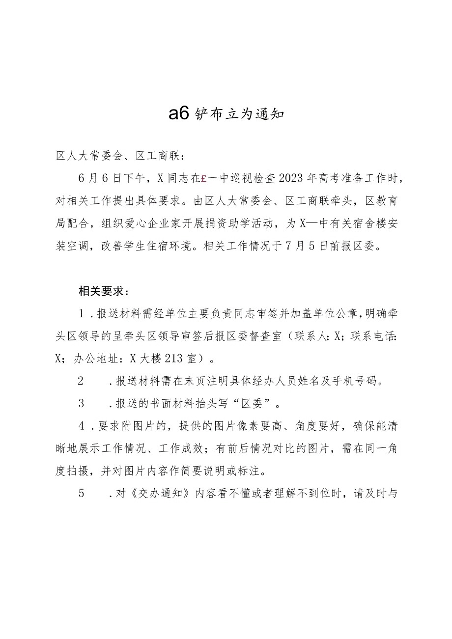 工作督查交办通知实用模板.docx_第1页