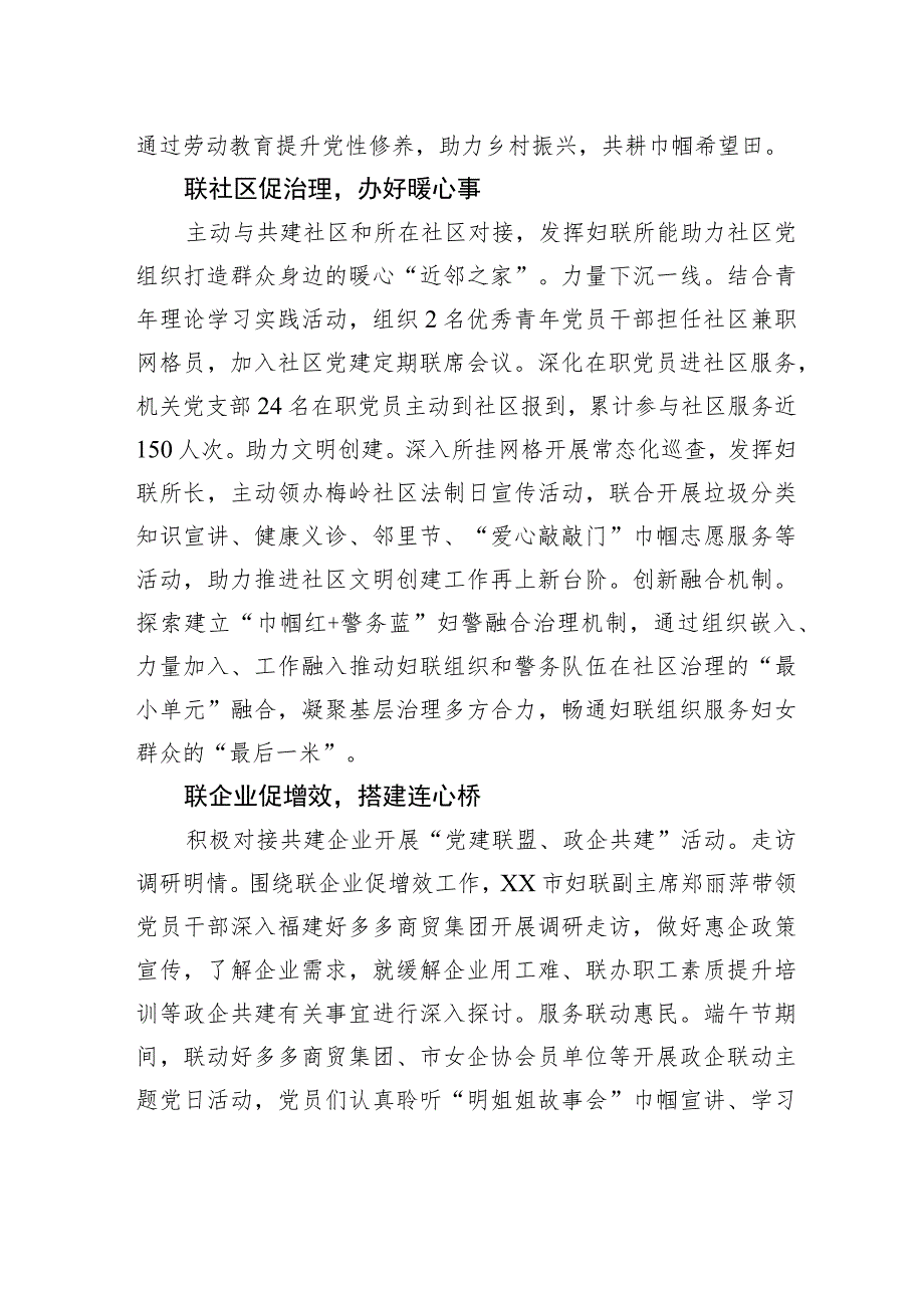 市妇联锚定“四联四促”扎实推进模范机关创建(20230704).docx_第2页