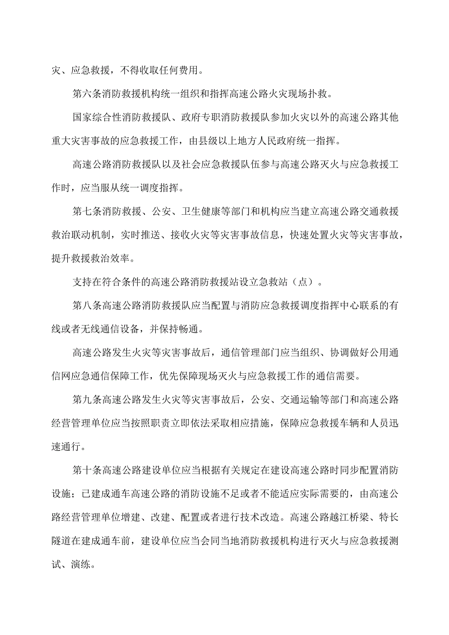 江苏省高速公路灭火与应急救援条例（2023年）.docx_第2页