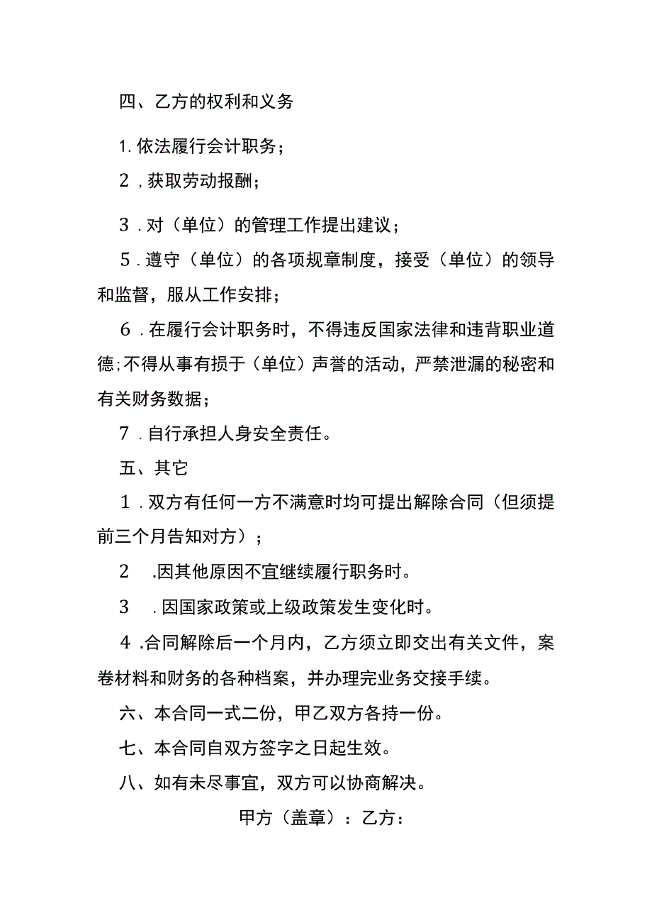 兼职会计劳动合同样本.docx_第2页