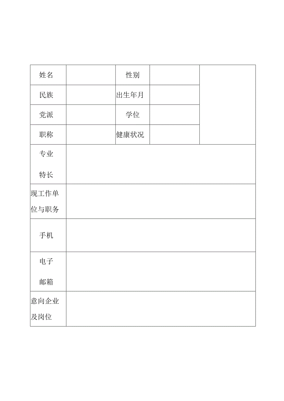 金东区“百博入企”挂职人员意向表.docx_第2页