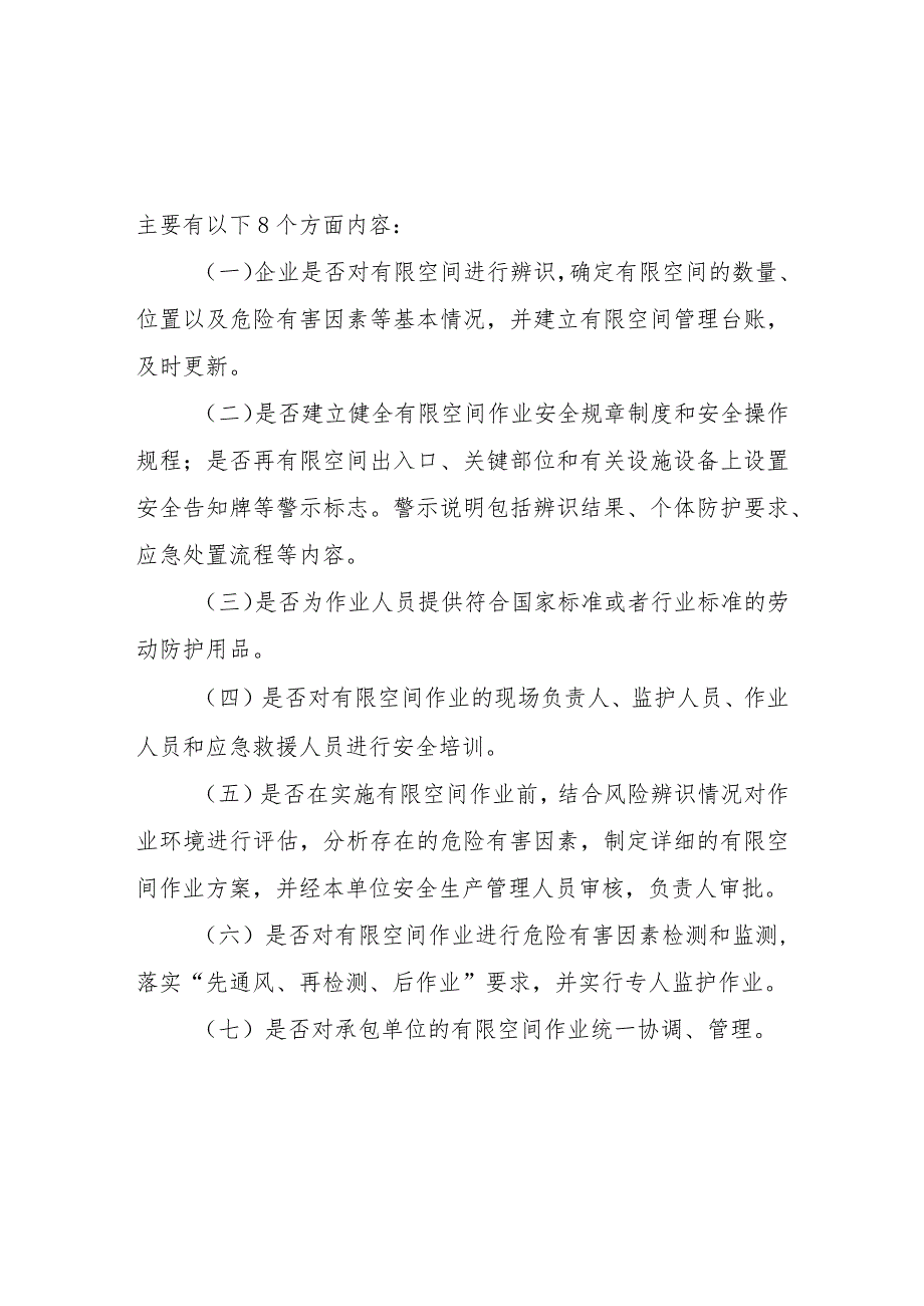 XX街道办事处工贸行业有限空间作业安全专项整治实施方案.docx_第2页