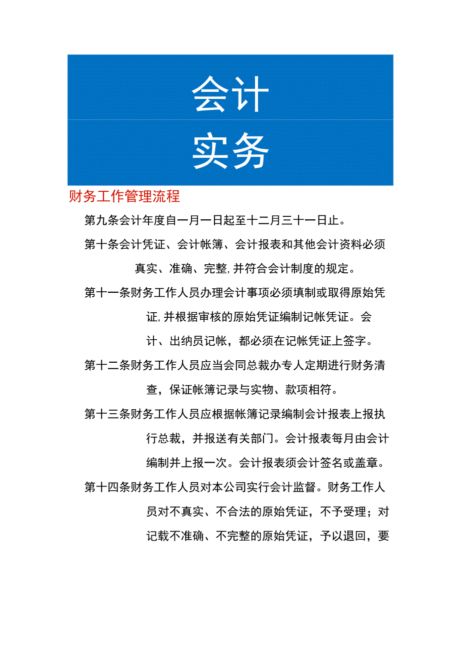 财务工作管理.docx_第1页