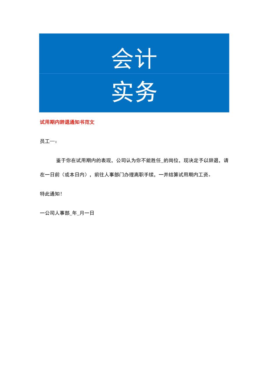 试用期内辞退告知书.docx_第1页