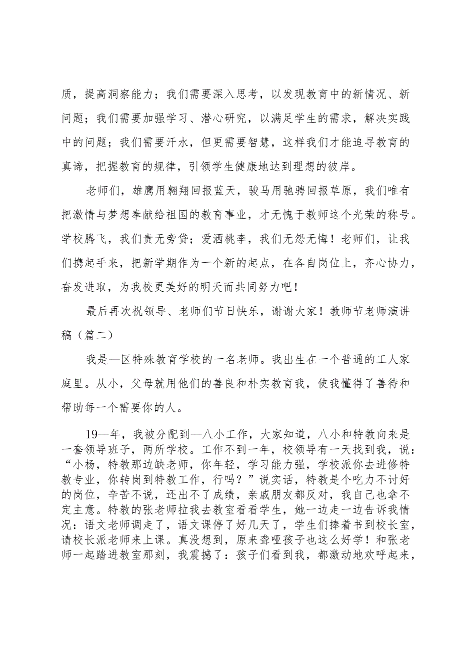 教师节老师演讲稿（5篇）.docx_第2页