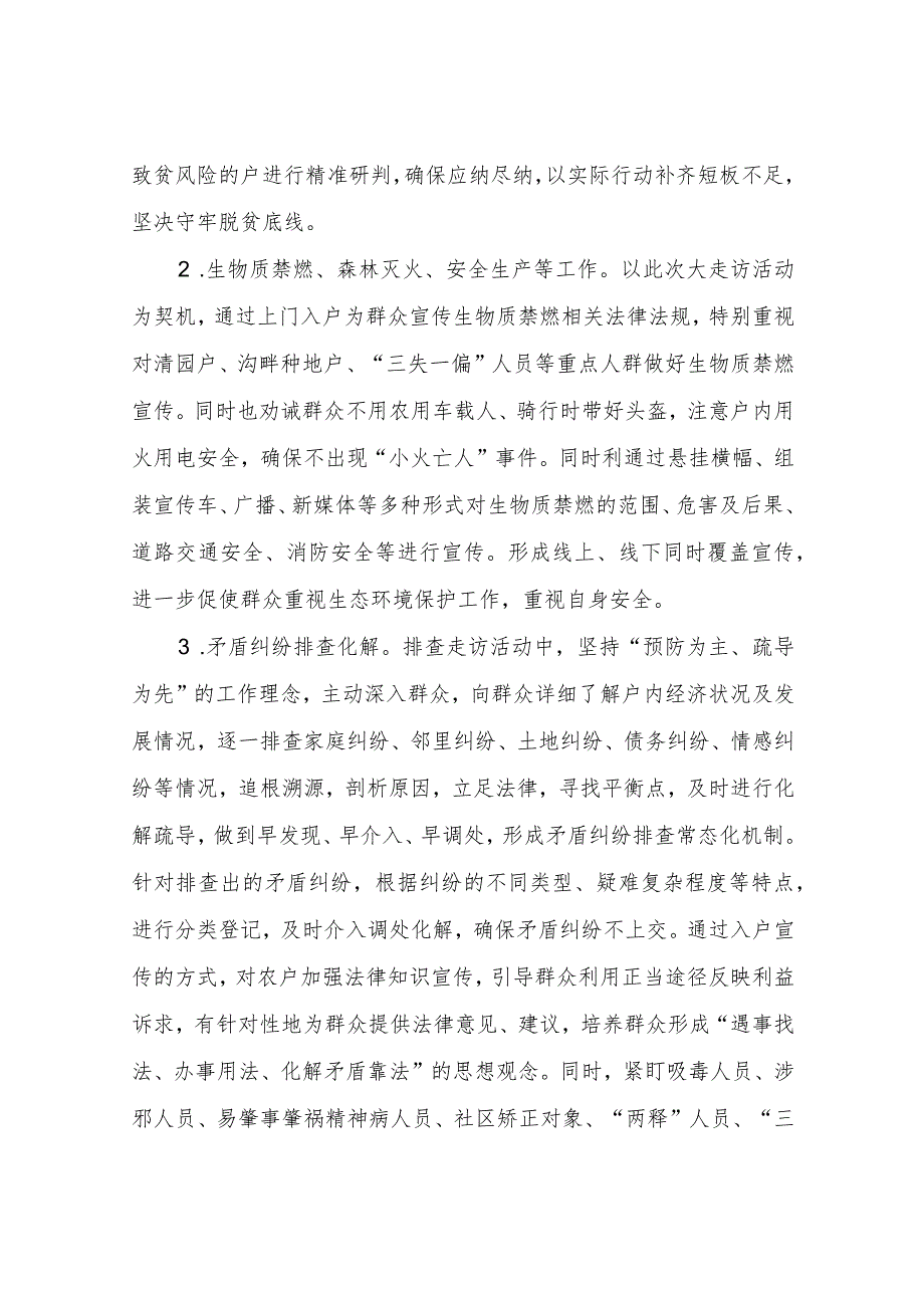 “转作风、提能力、访农户、解民忧”大排查大走访活动实施方案.docx_第3页