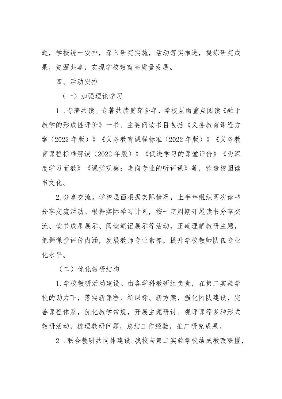 XX中心小学“教师课堂评价素养提升”主题研讨活动实施方案.docx_第2页