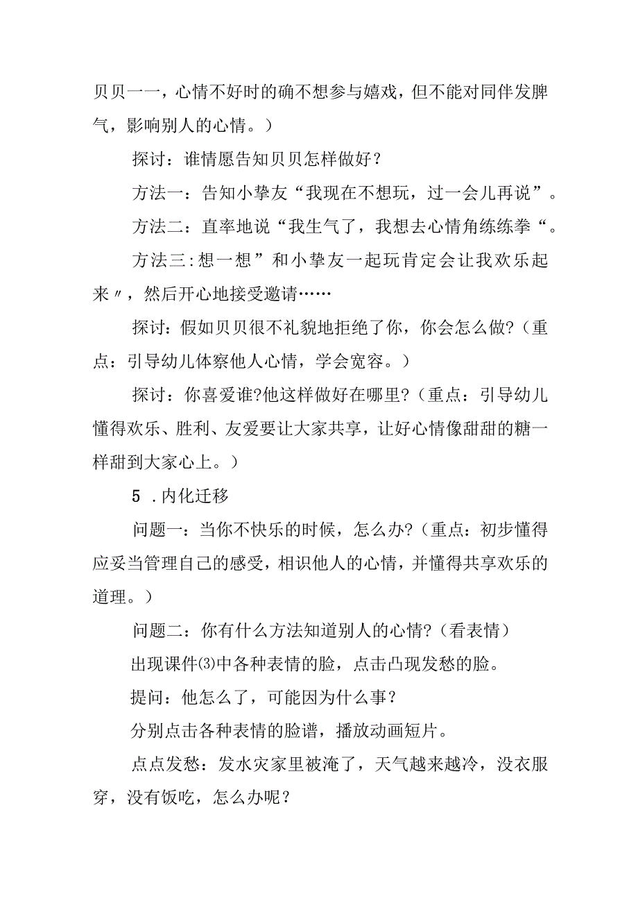 大班健康领域活动教案_健康教育活动方案.docx_第3页