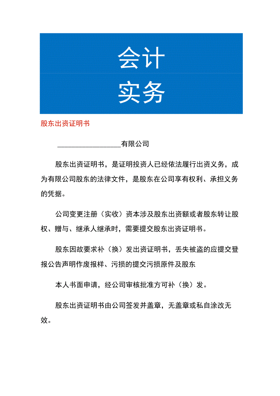 股东出资证明书.docx_第1页