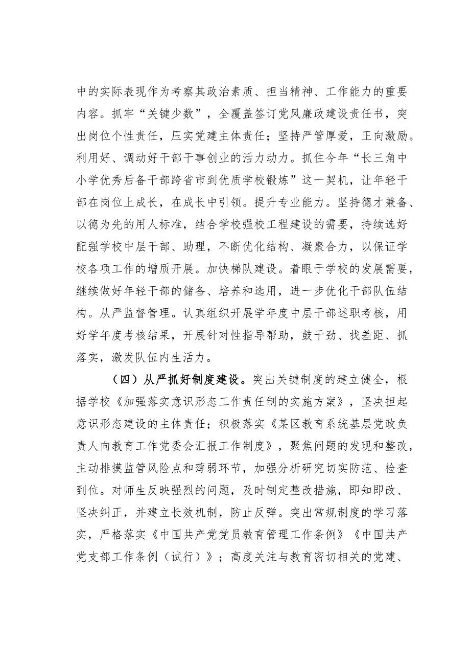 某某中学履行全面从严治党主体责任清单.docx_第3页