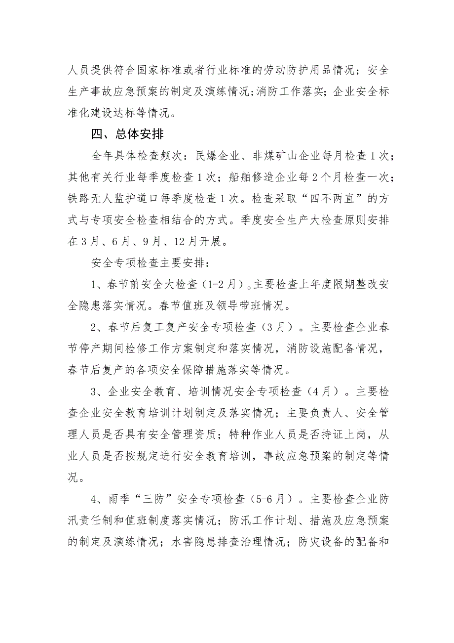 市经信局2023年度安全生产和消防监管执法检查工作计划.docx_第2页