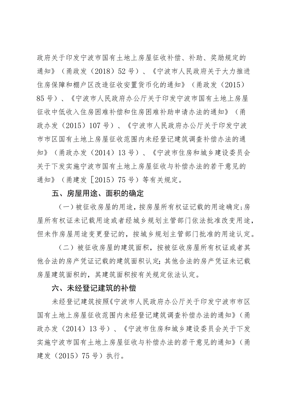 海曙区第二医院二期扩建西地块项目房屋征收补偿方案.docx_第2页