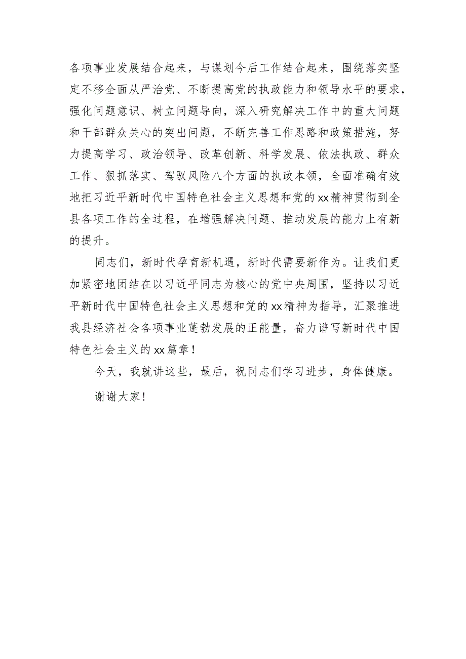 感悟：深刻领会“新思想”切实在武装头脑、指导实践、推动工作上见成效.docx_第3页