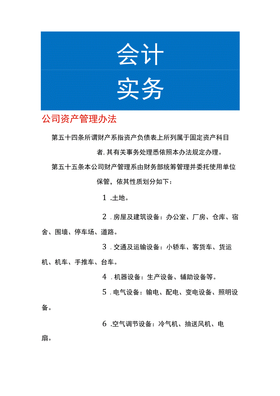 公司资产管理办法.docx_第1页