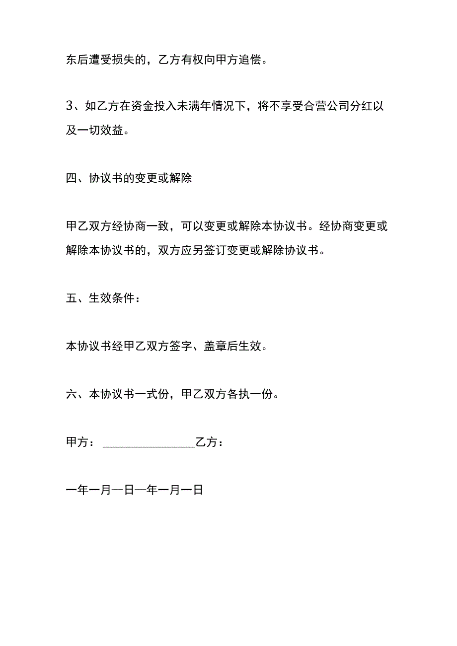 股东合作协议书.docx_第3页