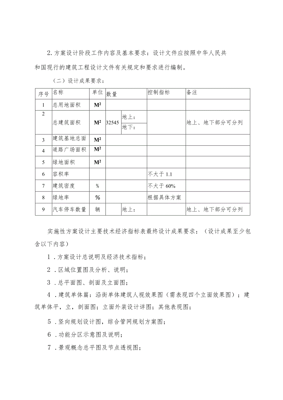 邮件处理中心建设工程设计任务书.docx_第3页