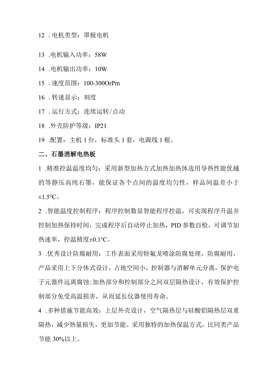 荆州市疾病预防控制中心采购卫检所仪器设备技术参数、规格及要求.docx_第2页