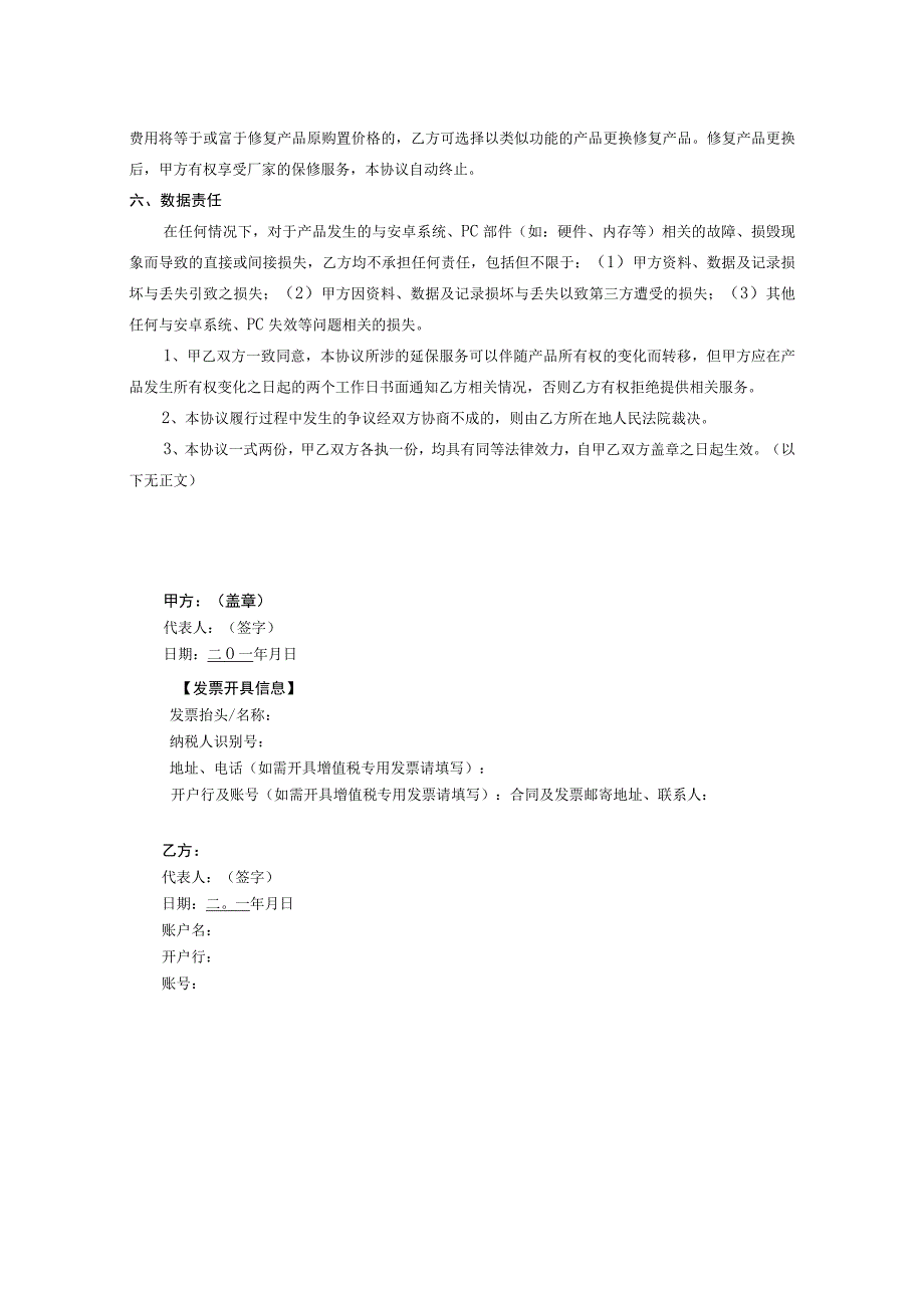 防城港市理工职业学校希沃一体机延保协议.docx_第3页