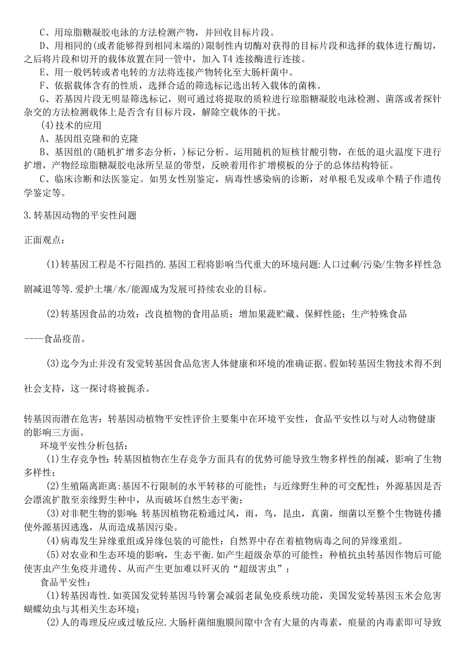 基因工程(李立家)小题目及复习资料.docx_第2页