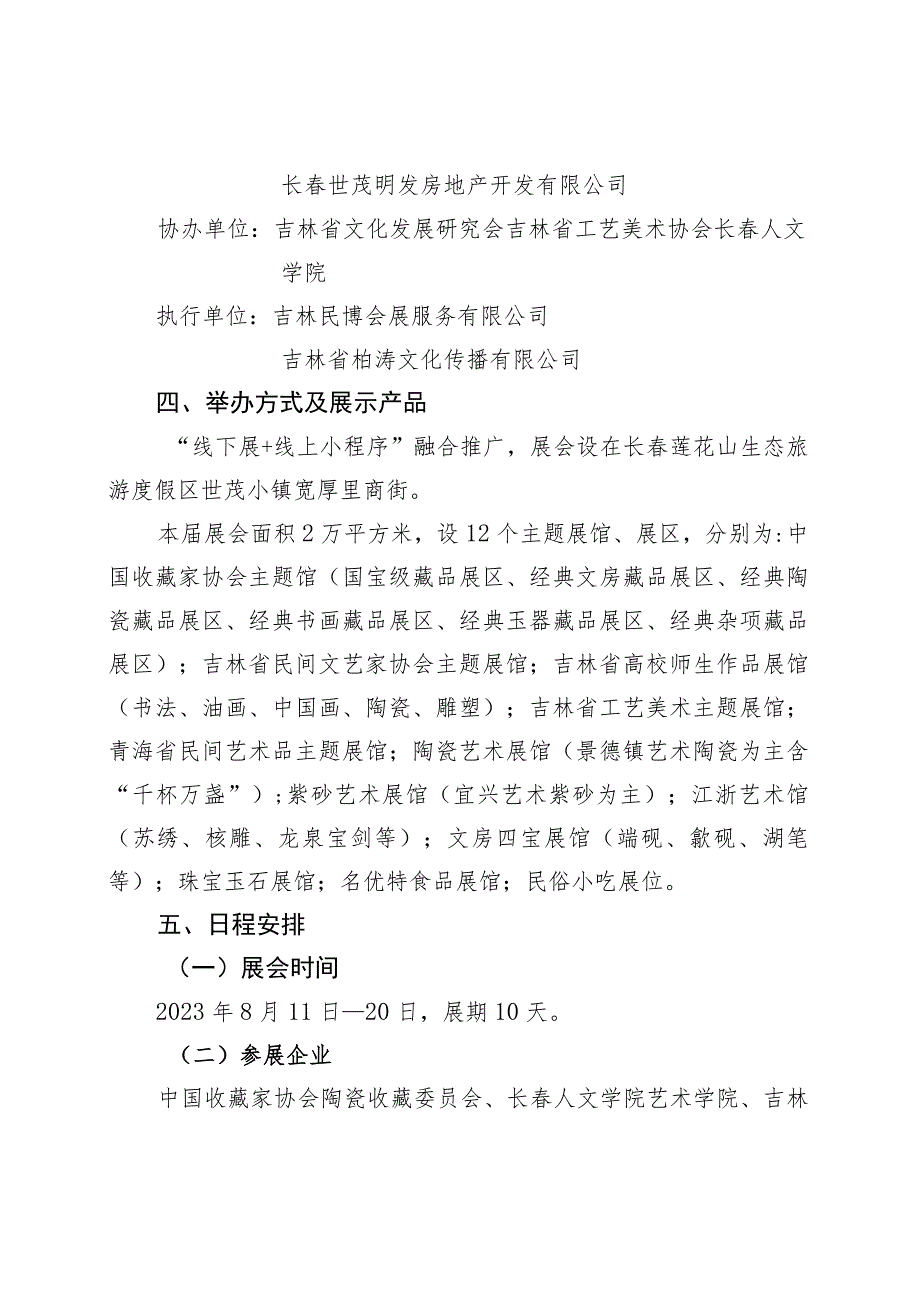 第十五届中国长春民间艺术博览会执行方案.docx_第2页