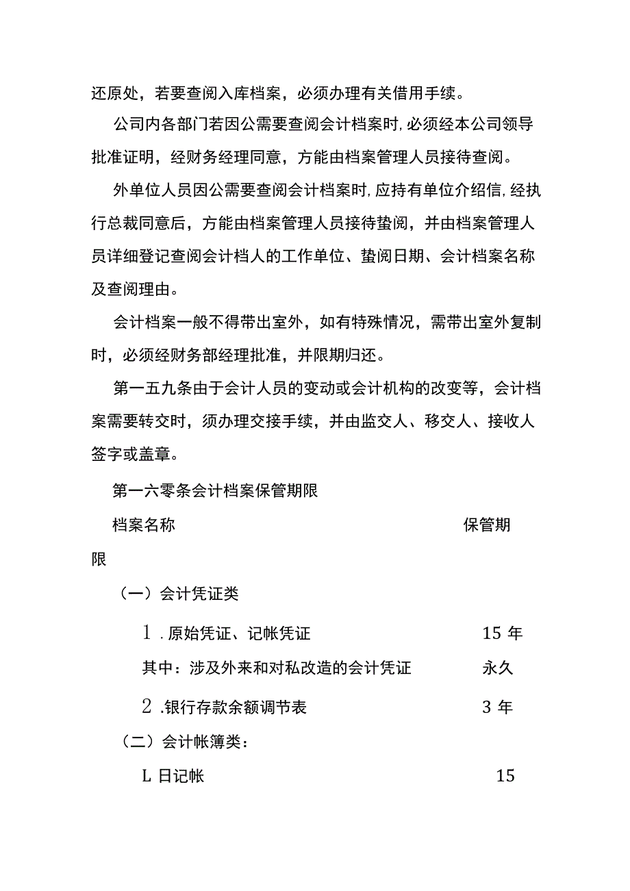 会计档案管理制度.docx_第2页