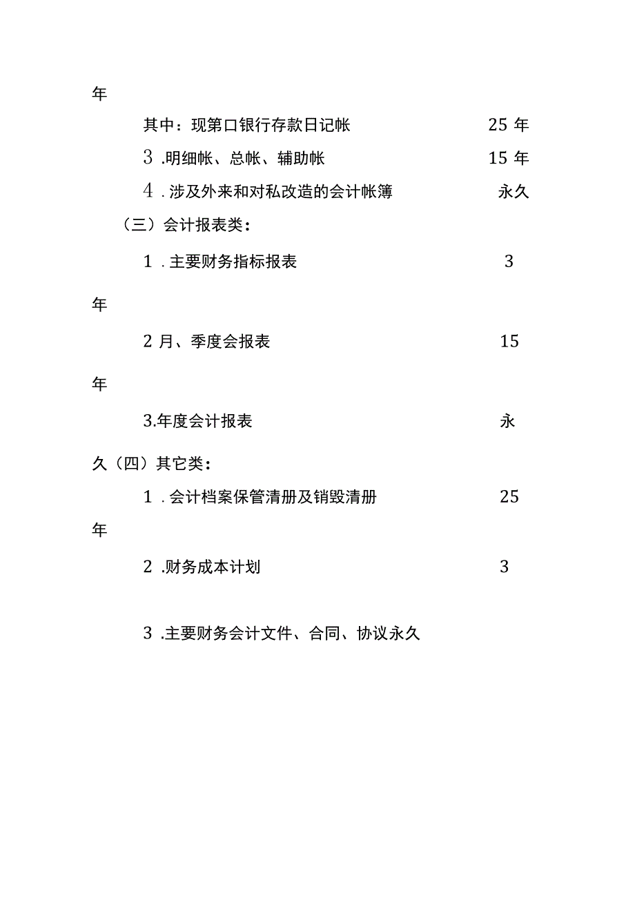 会计档案管理制度.docx_第3页