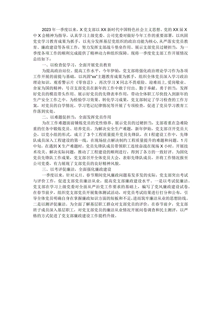 国企党支部2023年第一季度党建工作总结.docx_第1页