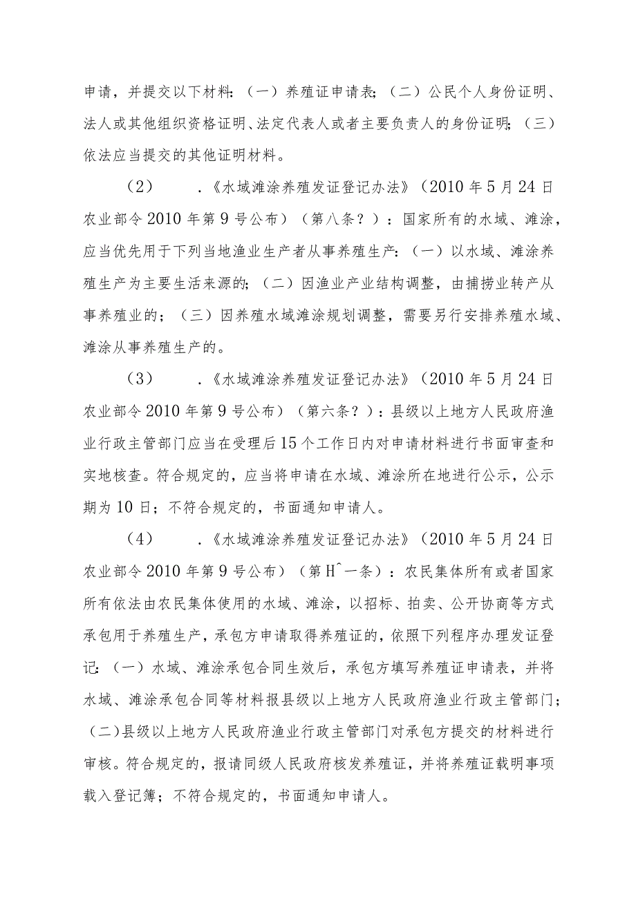 2023江西行政许可事项实施规范-00012036100303水域滩涂养殖证核发（县级权限）（延续）实施要素-.docx_第2页