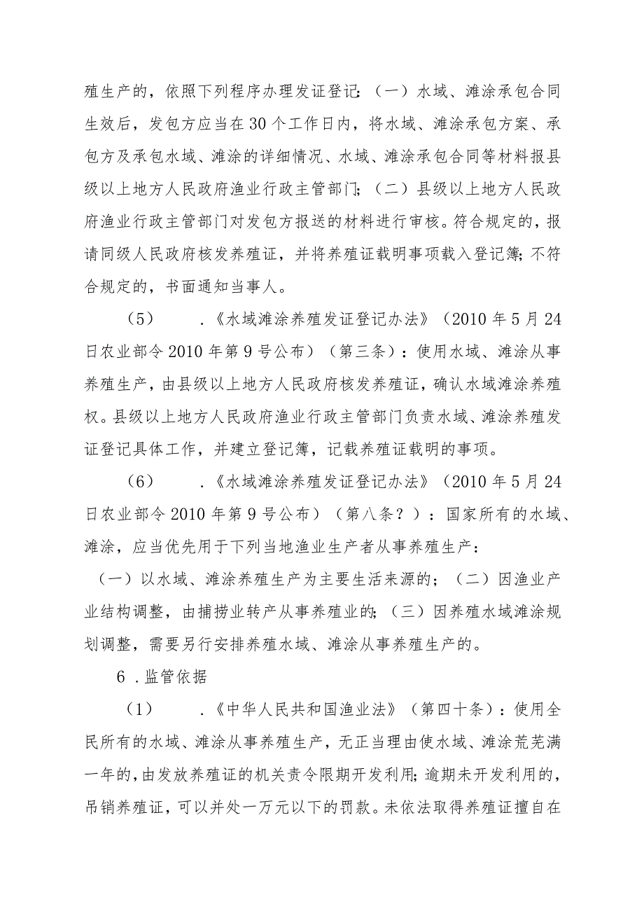 2023江西行政许可事项实施规范-00012036100102水域滩涂养殖证核发（省级权限）（变更）实施要素-.docx_第3页