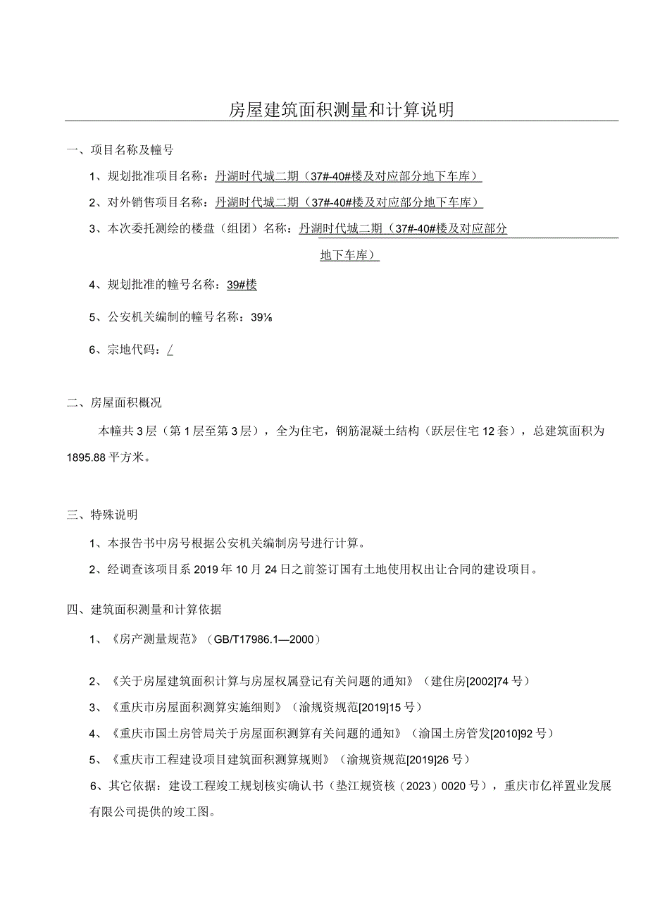 重庆市房产面积测算报告书.docx_第3页
