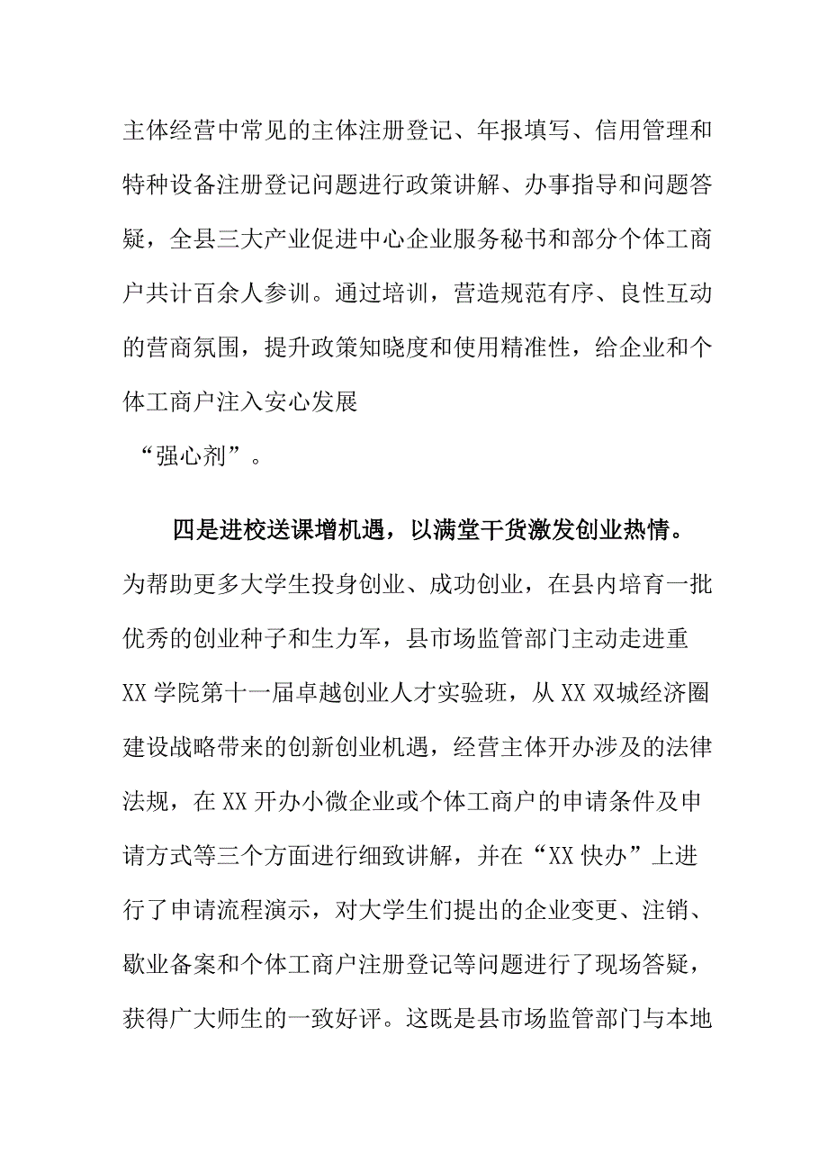 市场监管部门开展服务个体工商户工作新亮点.docx_第3页