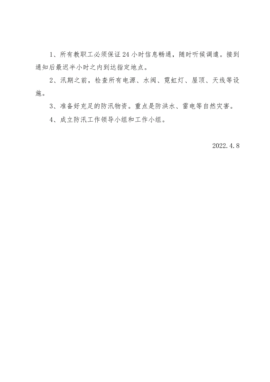 青岛西海岸海王路小学自然灾害工作应急预案.docx_第3页