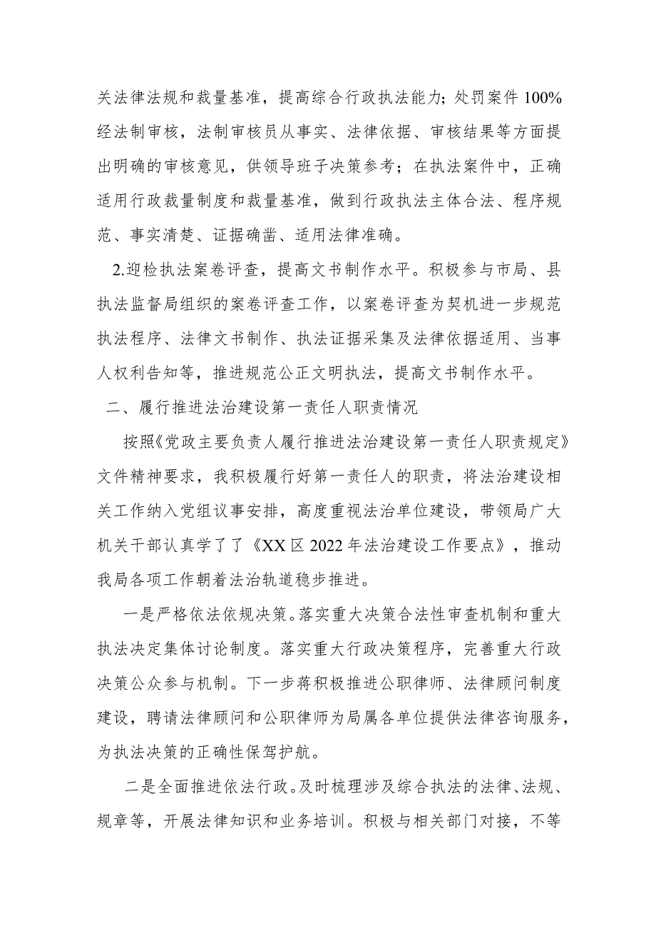 某执法局法治政府建设自查评估情况汇报材料.docx_第2页